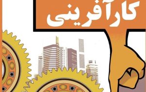 “عملگرایی” مهم ترین رویکرد در مسیر کارآفرینی است “عملگرایی” مهم ترین رویکرد در مسیر کارآفرینی است