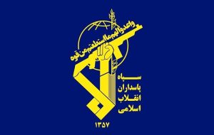 سپاه: آماده پاسخگویی به هرگونه اقدام خصمانه دشمنان هستیم سپاه: آماده پاسخگویی به هرگونه اقدام خصمانه دشمنان هستیم
