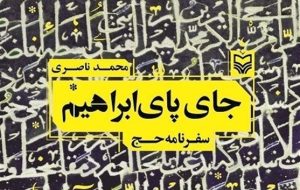 روایتی از یک دیدار در مسجد جن روایتی از یک دیدار در مسجد جن