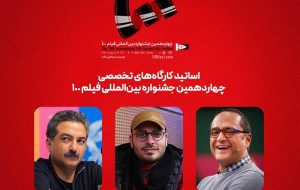 رامبد جوان با محمدحسین مهدویان کارگاه آموزشی برگزار می کنند رامبد جوان با محمدحسین مهدویان کارگاه آموزشی برگزار می کنند