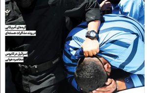 ویترین تسنیم شماره 881/ «بالاسر اوباش» ویترین تسنیم شماره 881/ «بالاسر اوباش»