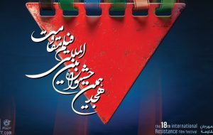 آغاز ثبت نام اصحاب رسانه ویژه جشنواره بین المللی فیلم مقاومت آغاز ثبت نام اصحاب رسانه ویژه جشنواره بین المللی فیلم مقاومت