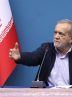 انتقاد تند و صریح پزشکیان به سخنان ترامپ/اوج خطر شمایی!