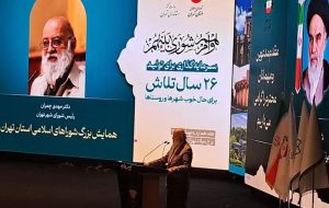 چالش های پیش روی تهران از نگاه رئیس شورای شهر چالش های پیش روی تهران از نگاه رئیس شورای شهر