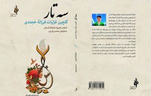 کتاب شعرهای فروغ تاجیکستان منتشر شد کتاب شعرهای فروغ تاجیکستان منتشر شد