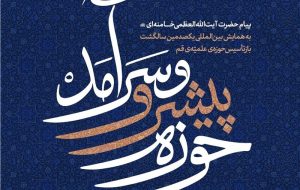 یادداشت| فقه تمدن ساز – تسنیم یادداشت| فقه تمدن ساز – تسنیم