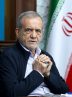 پزشکیان: در مقابل هیچ قلدری سر خم نخواهیم کرد