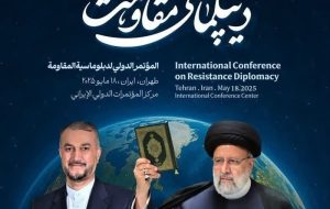 همایش بین المللی «دیپلماسی مقاومت» فردا برگزار می شود همایش بین المللی «دیپلماسی مقاومت» فردا برگزار می شود