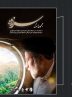 مستند «سرزده»؛ رخدادهای خاص از سفرهای استانی شهید رئیسی