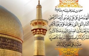 23 ذی القعده؛ روز زیارتی امام رضا (ع) و فرازهایش 23 ذی القعده؛ روز زیارتی امام رضا (ع) و فرازهایش