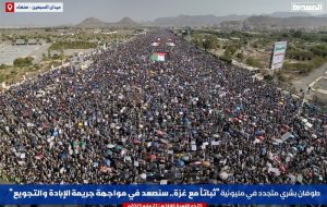 بیانیه تظاهرات باشکوه یمن: هرگز غزه را تنها نخواهیم گذاشت