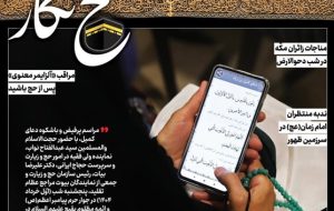 حج نگار_26/ همنوا با ابوتراب(ع) در شب دحوالارض حج نگار_26/ همنوا با ابوتراب(ع) در شب دحوالارض