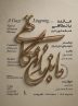 ارکستر ملی ایران و گرامیداشتی برای همایون خرم