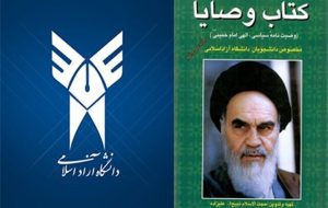 بازنگری در کتاب درسی اندیشه‌های امام راحل با رویکرد تحلیلی