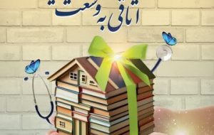 پویش «خوابگاه؛ اتاقی به وسعت آینده» افتتاح و راهاندازی میشود پویش «خوابگاه؛ اتاقی به وسعت آینده» افتتاح و راهاندازی میشود