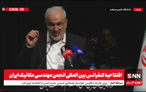 پخش زنده کنفرانس بین المللی انجمن مهندسی مکانیک ایران پخش زنده کنفرانس بین المللی انجمن مهندسی مکانیک ایران
