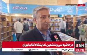 کاهش فروش حضوری نمایشگاه کتاب تا یک سوم سال قبل به علت افزایش قیمت کاغذ؛ گلایه مسئول غرفه انتشارات دانشگاه تهران کاهش فروش حضوری نمایشگاه کتاب تا یک سوم سال قبل به علت افزایش قیمت کاغذ؛ گلایه مسئول غرفه انتشارات دانشگاه تهران