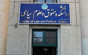 برگزاری اولین همایش ملی دوسالانه دانشجویی علوم سیاسی در دانشگاه تهران برگزاری اولین همایش ملی دوسالانه دانشجویی علوم سیاسی در دانشگاه تهران