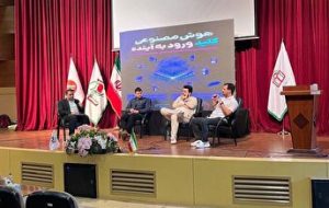 همایش رویداد آینده و کاربرد هوش مصنوعی در دانشگاه شاهد برگزار شد + فیلم همایش رویداد آینده و کاربرد هوش مصنوعی در دانشگاه شاهد برگزار شد + فیلم