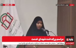 پخش زنده مراسم بزرگداشت شهدای خدمت