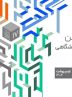 جشنواره حرکت؛ ویترین خلاقیت دانشجویی