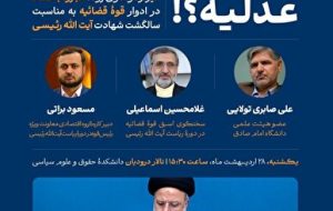 پخش زنده نشست واکاوی مبارزه با فساد در ادوار قوه قضاییه با حضور غلامحسین اسماعیلی پخش زنده نشست واکاوی مبارزه با فساد در ادوار قوه قضاییه با حضور غلامحسین اسماعیلی