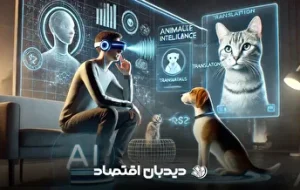 هوش مصنوعی صدای حیوانات را به زبان انسان ترجمه میکند / ارتباط بینگونهای با کمک AI هوش مصنوعی صدای حیوانات را به زبان انسان ترجمه میکند / ارتباط بینگونهای با کمک AI