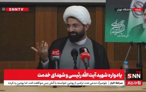 پخش زنده یادواره شهید آیت‌الله رئیسی و شهدای خدمت با حضور شهردار تهران در دانشگاه تهران