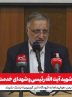 در عملیات «وعده صادق ۱» خیلی‌ها دستشان می‌لرزید/ نمی‌گوییم بعد از شهید رئیسی مشکلاتی نبود، اما ریشه مشکلات تفاوت کرده بود+فیلم