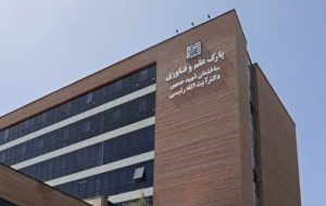 نام «شهیدجمهور» بر سردر برج نوآوری دانشگاه شهید بهشتی حک شد نام «شهیدجمهور» بر سردر برج نوآوری دانشگاه شهید بهشتی حک شد