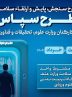 طرح «سپاس»؛ کلید ارتقای سلامت و سبک زندگی پویا در میان کارکنان اداری
