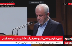 پخش زنده اولین کنکره حکمرانی شهید ابراهیم رئیسی پخش زنده اولین کنکره حکمرانی شهید ابراهیم رئیسی
