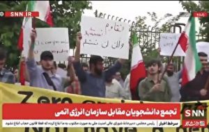 پخش زنده تجمع دانشجویان مقابل سازمان انرژی اتمی ایران