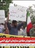 پخش زنده تجمع دانشجویان مقابل سازمان انرژی اتمی ایران