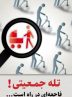 بیانیه ۳۰ حوزه بسیج دانشجویی دانشگاه‌های تهران بزرگ در خصوص مسئله جمعیت/ تله جمعیتی! فاجعه‌ای در راه است…