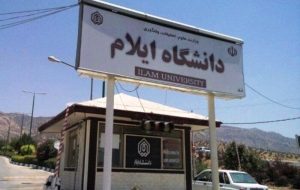 مسمومیت ۱۷ دانشجوی دانشگاه ایلام بر اثر نشت گاز