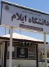 مسمومیت ۱۷ دانشجوی دانشگاه ایلام بر اثر نشت گاز مسمومیت ۱۷ دانشجوی دانشگاه ایلام بر اثر نشت گاز