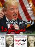 شمارۀ سی و پنجم نشریۀ «هفت تیر»/ از تحریم خارجی تا پاکسازی ناتمام
