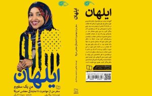 Book on first Somali-American Muslim woman elected to U.S. Congress published in Persian Book on first Somali-American Muslim woman elected to U.S. Congress published in Persian