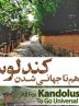 Legend of ‘Mina and Panther’ chosen as global brand for Kandelous village