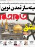 Persian Gulf is Iran’s red line