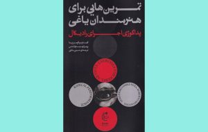 “Exercises for Rebel Artists” published in Persian “Exercises for Rebel Artists” published in Persian