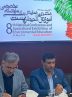 UNESCO programs in Iran to include environmental education