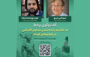 Tehran to host online session with American film scholar Tehran to host online session with American film scholar