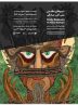What’s in Tehran art galleries
