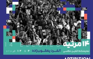 Online photo exhibition in commemoration of Liberation of Khorramshahr Online photo exhibition in commemoration of Liberation of Khorramshahr