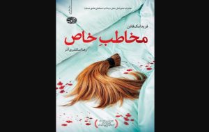 Freida McFadden’s “The Boyfriend” at Iranian bookstores Freida McFadden’s “The Boyfriend” at Iranian bookstores