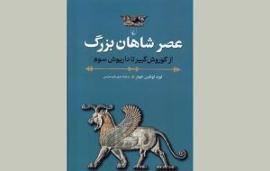 Lloyd Llewellyn-Jones’ “Persians: The Age of the Great Kings” available at bookstores