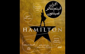 “Hamilton” to be shown at Labkhand Theater Complex