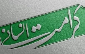 فلسفه سیاسی کرامت انسانی و حقوق بشر – خبرآنلاین